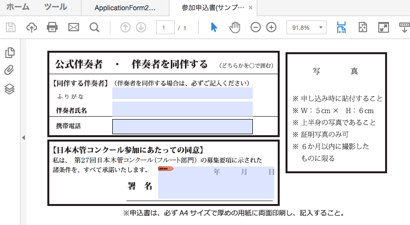 Pdfファイルへの写真画像と署名画像の貼付け方法 ページ 3 第31回日本木管コンクール フルート